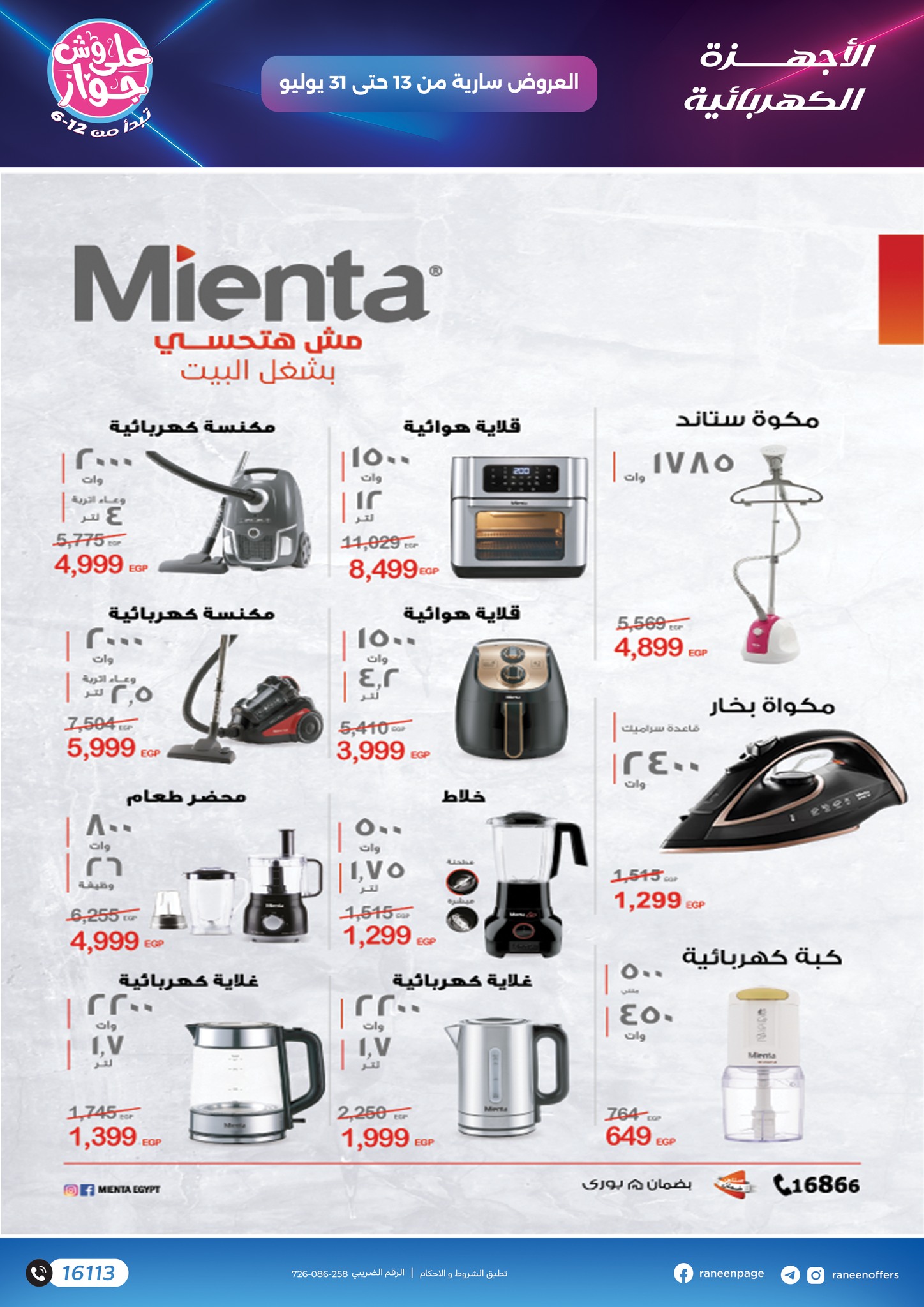 raneen offers from 11jul to 1jun 2025 عروض رنين من 11 يوليو حتى 1 يونيو 2025 صفحة رقم 41